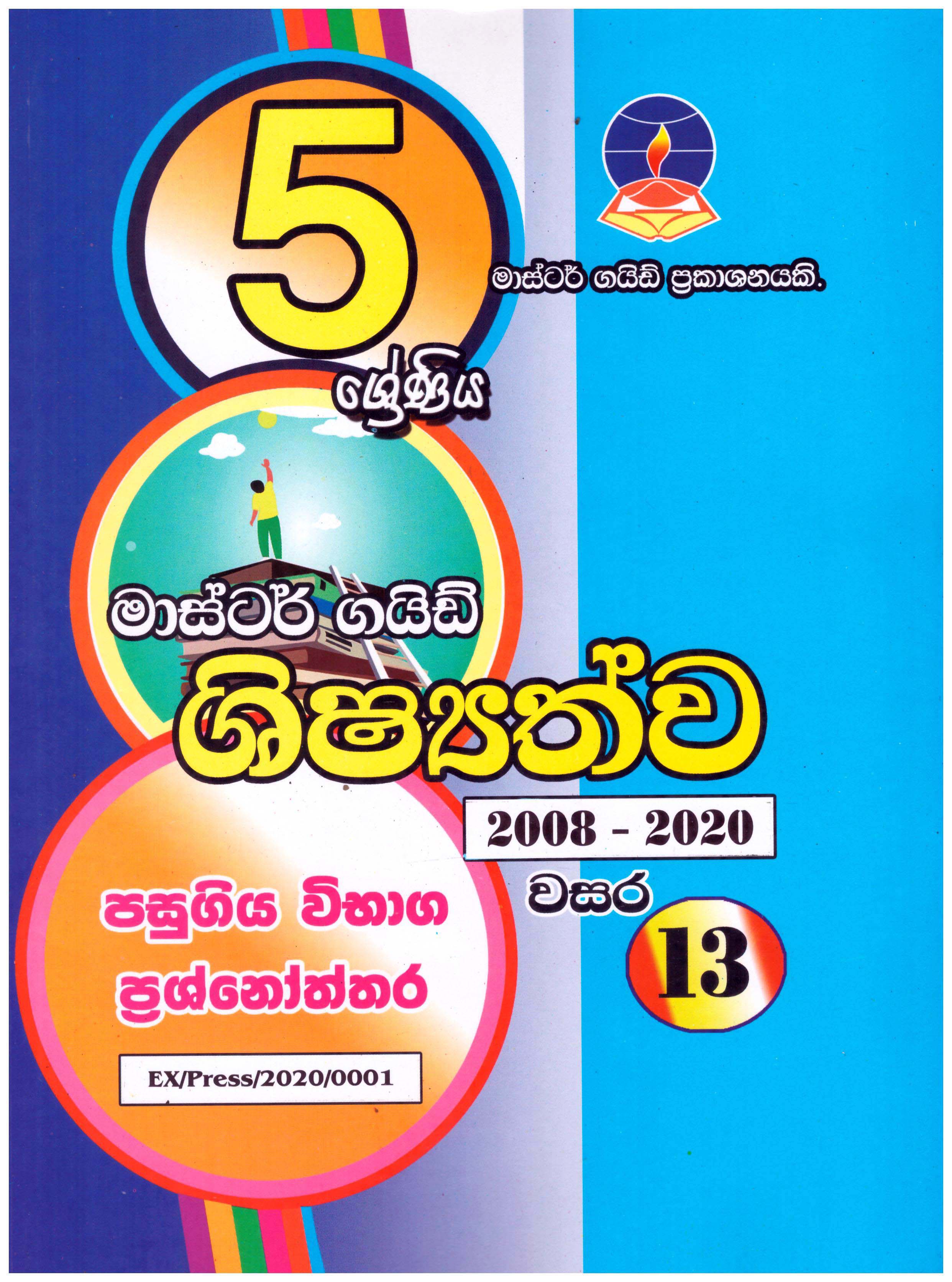 Master Guide Grade 5 Shishyathwa Past Papers 2008 - 2020