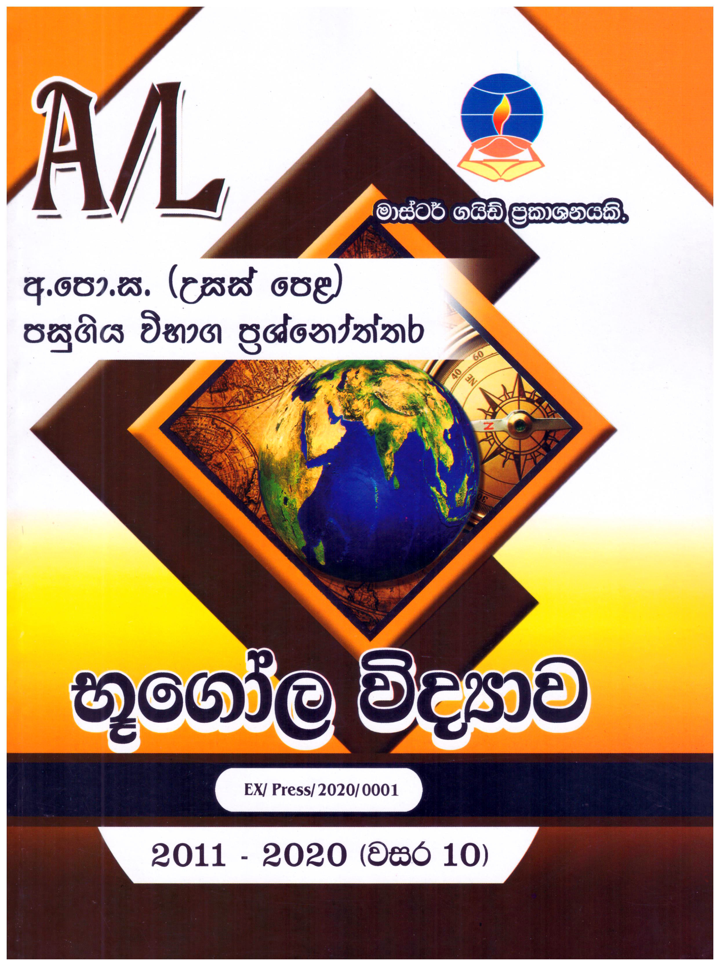 Master Guide A/L Bugola Vidyawa ( Past Papers and Answers 2013 - 2022 )