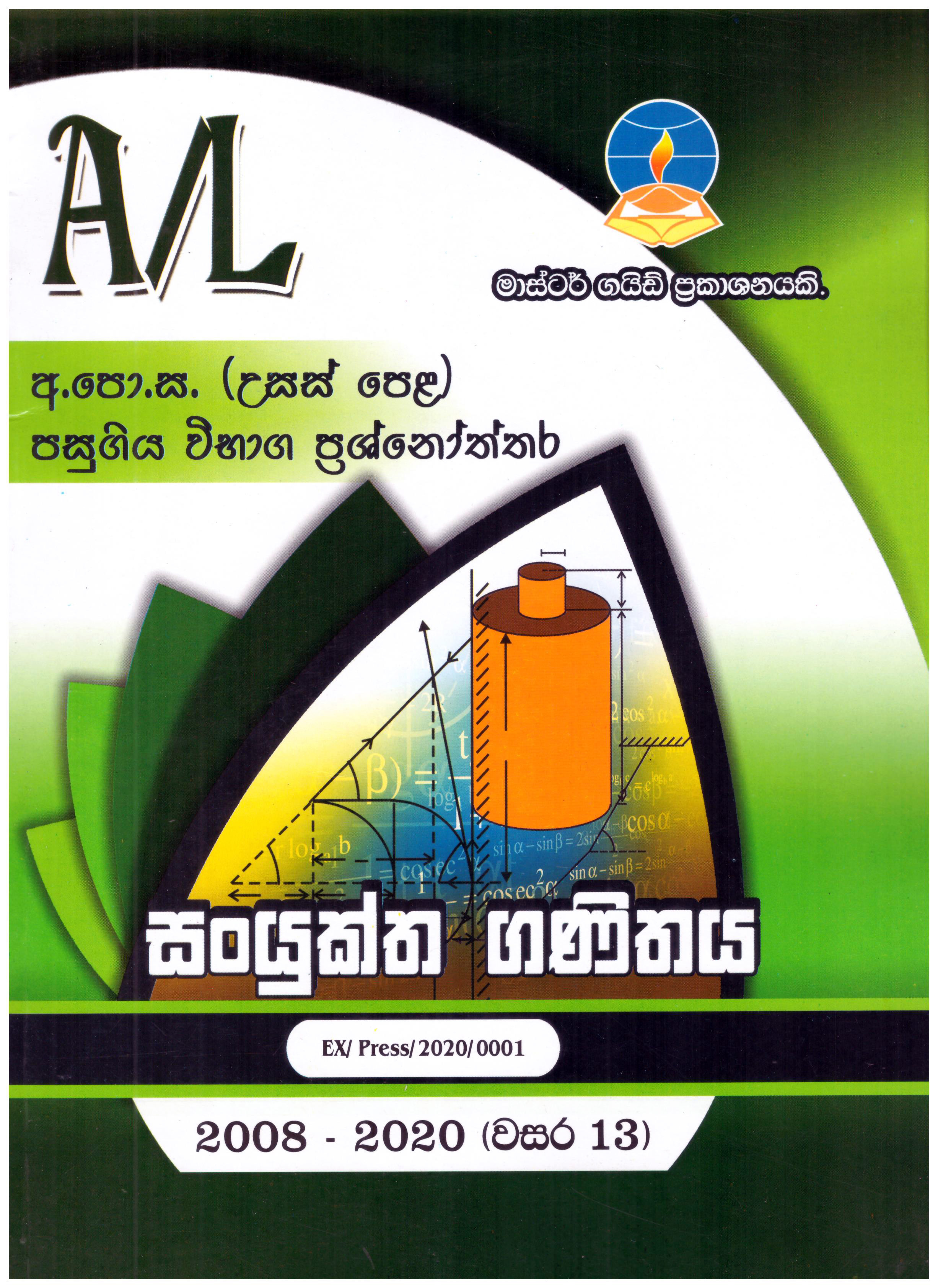 Master Guide A/L Sanyuktha Ganithaya ( Past Papers and Answers 2010 - 2022 )