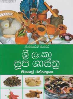 Sri Lanka Supa Shasthra Piyawaren Piyawara