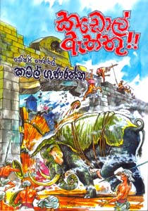 Kadol Aththu