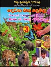 Second Language Tamil Grade 3