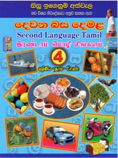 Second Language Tamil Grade 4