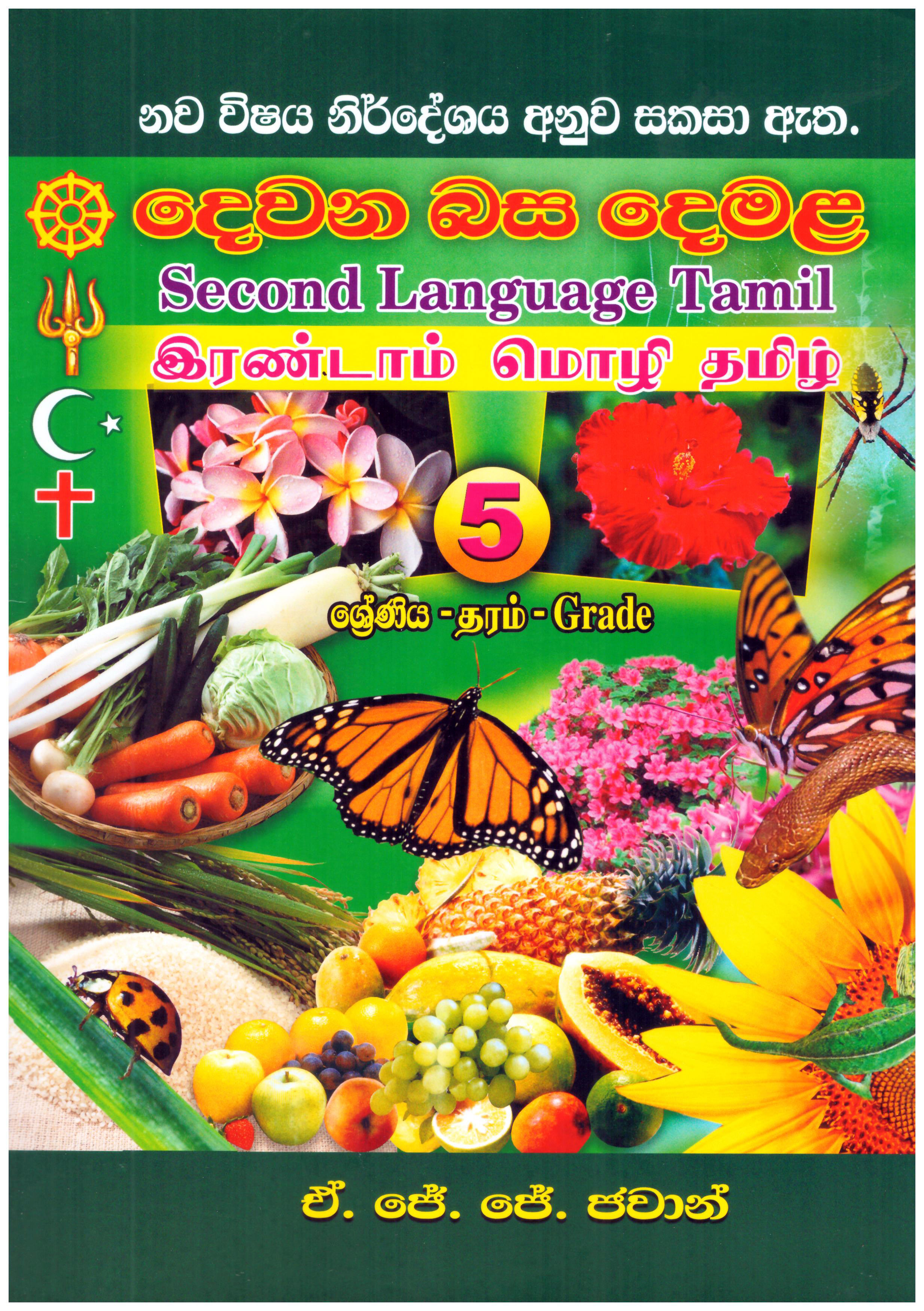 Second Language Tamil Grade 5