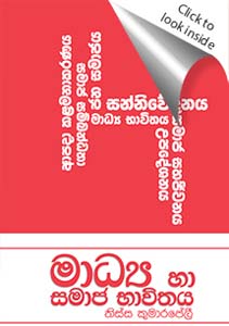Madya Ha Samaja Bavithaya (Sinhala)