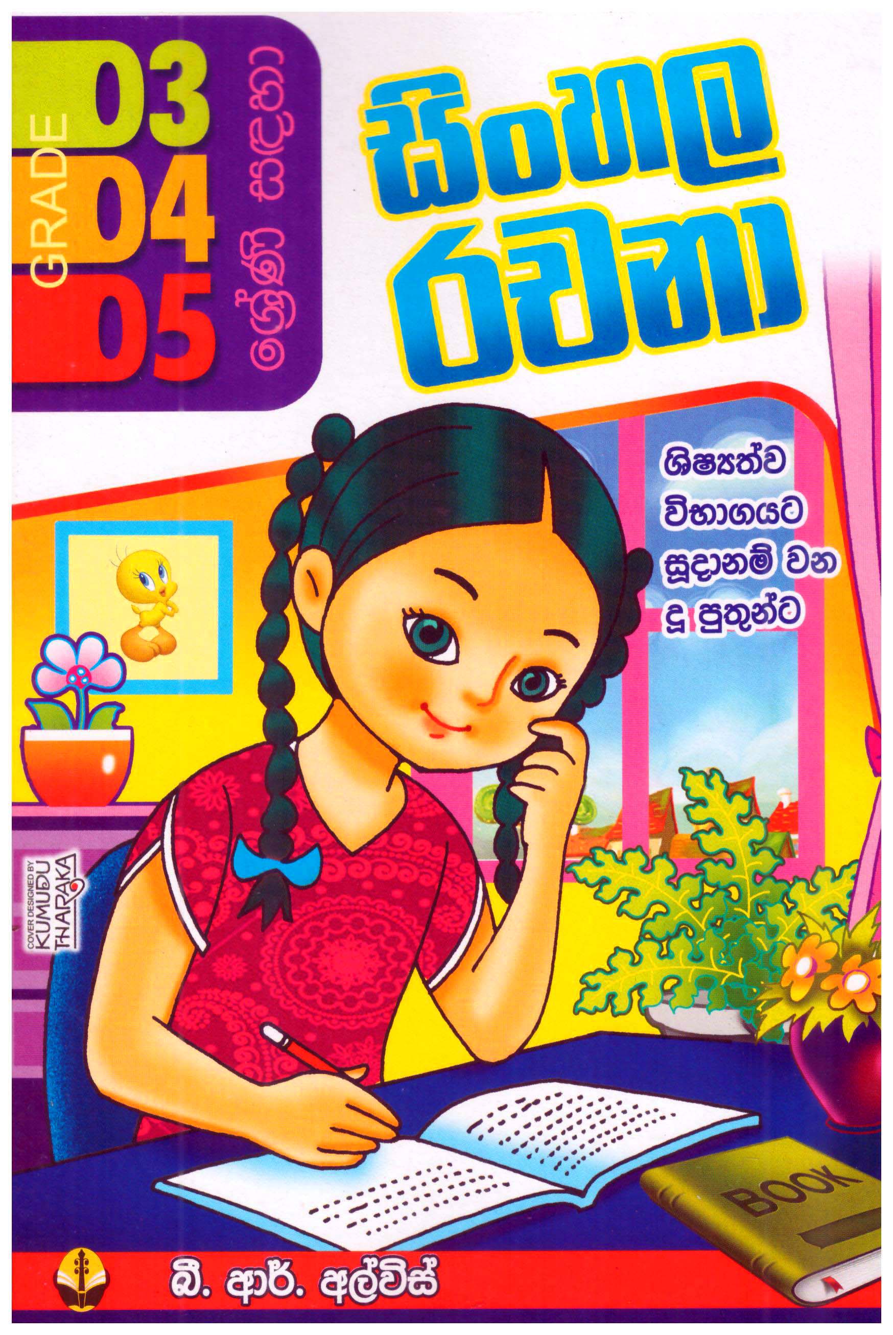 Sinhala Rachana 3,4,5, Shrenii Sadaha