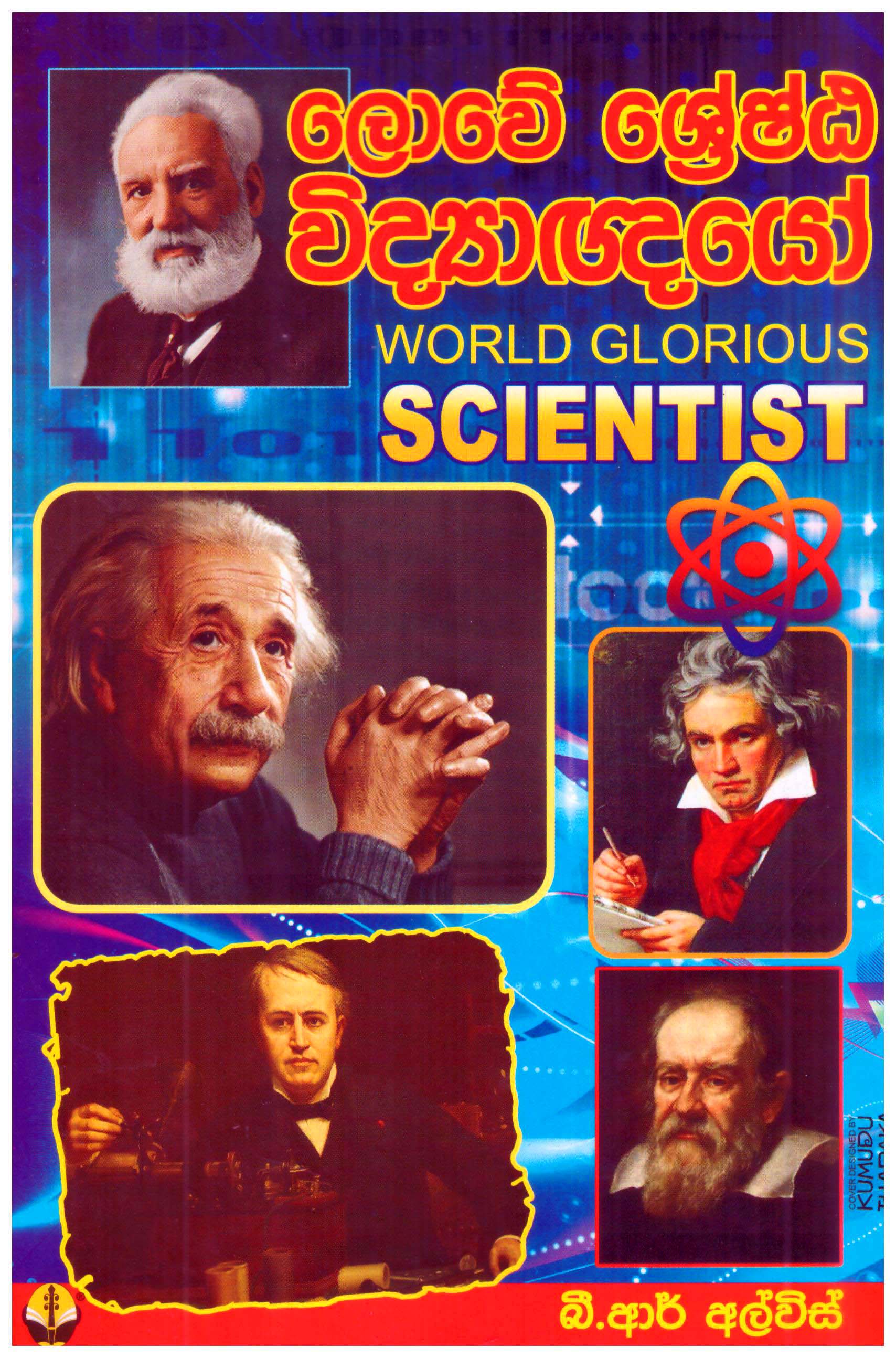 Lowe Shreshta Vidyagnayo ( World Glorious Scientist) 