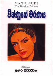Vishnuge Maranaya Translation of The Death of Vishnu by Manil Suri