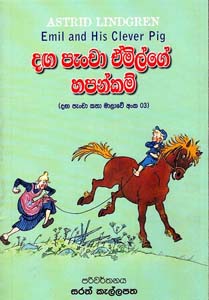 Danga Pancha Emilge Hapankam Translation of Emil and His Clever Pig by Astrid Lindgren