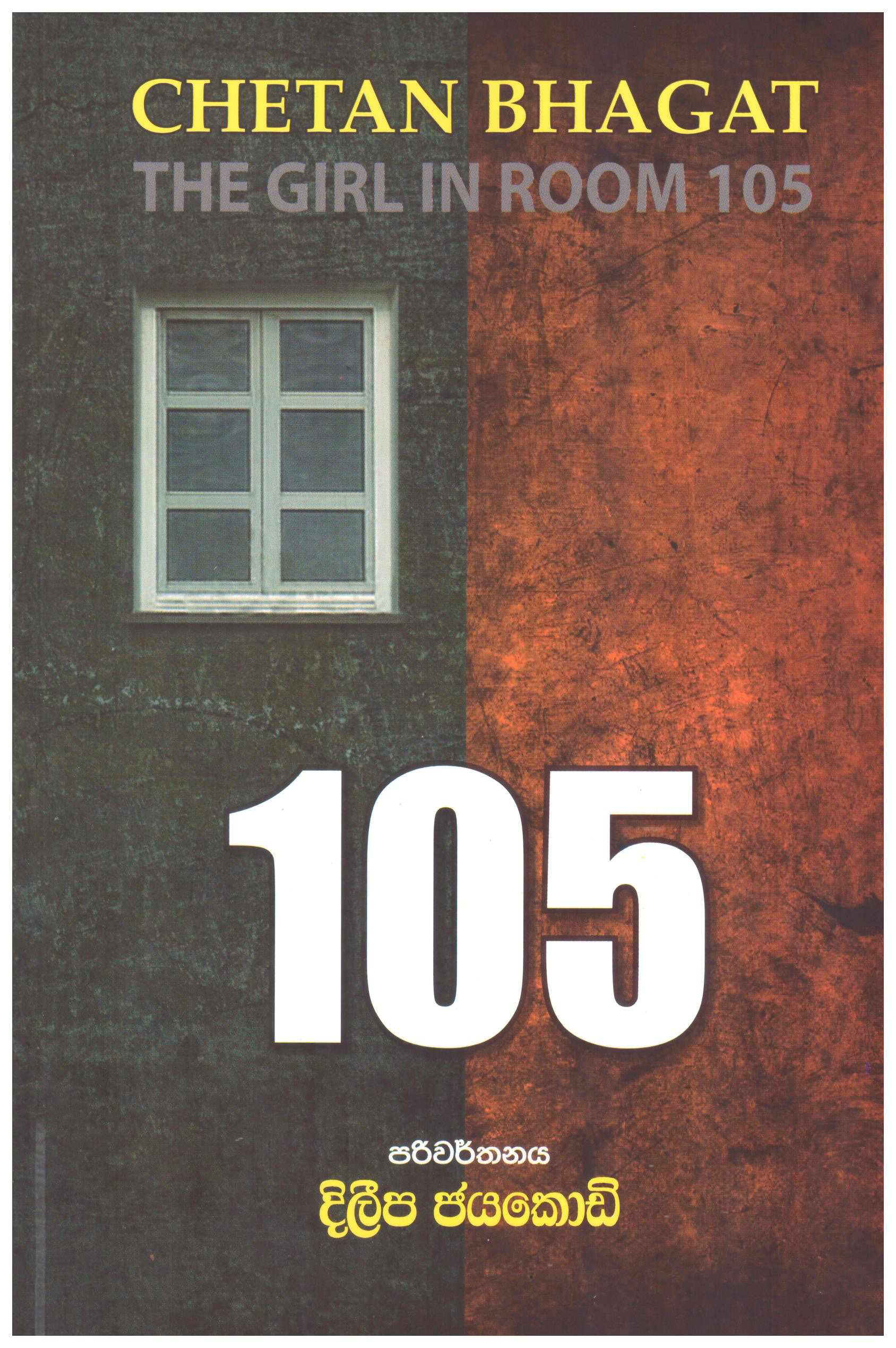 105 Translation of The Girl In Room 105 By Chetan Bhagat