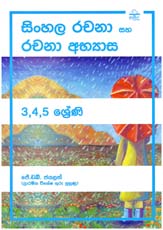 Sinhala Rachana Saha Rachana Abyasa 3 4 5 Shreni