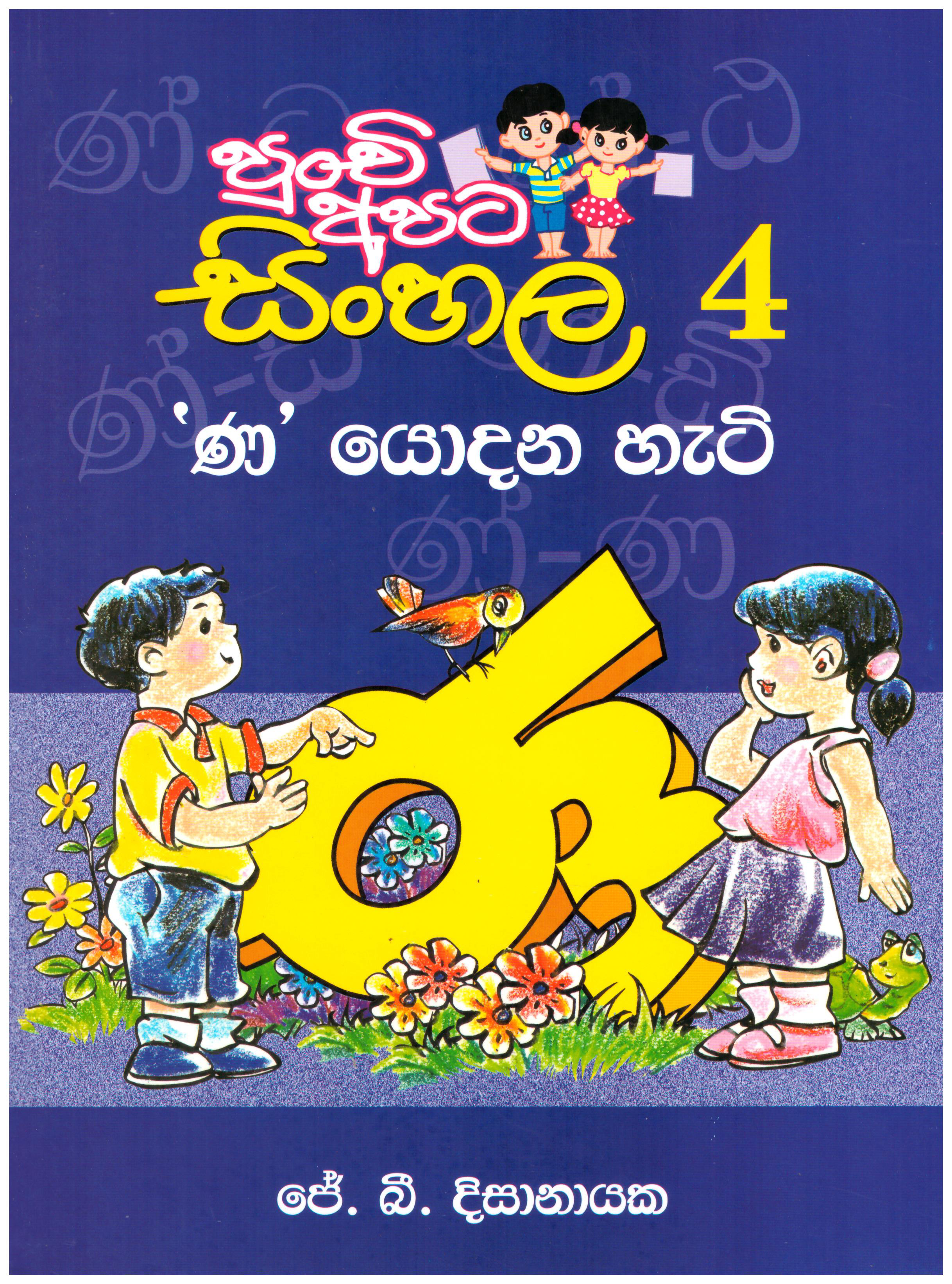 Punchi Apata Sinhala 4 ( Na Yodana Hati )