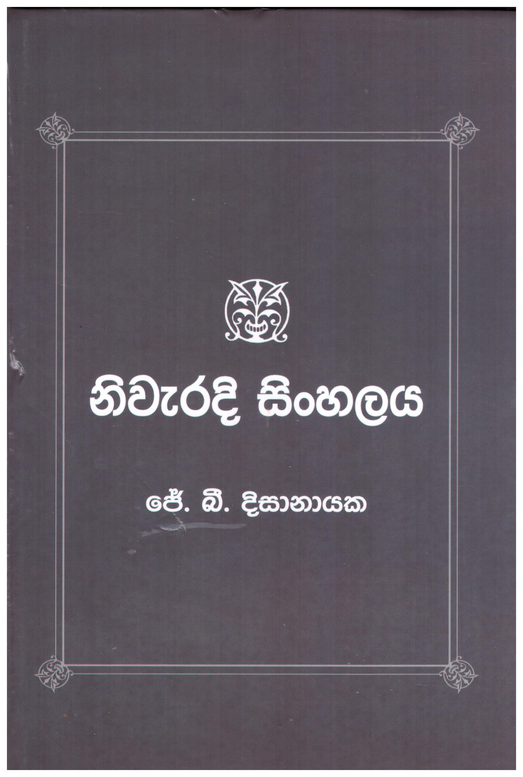 Niwaradi Sinhalaya