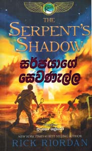 Sarpayage Sewanella - Translation of Serpent's Shadow By Rick Riordan