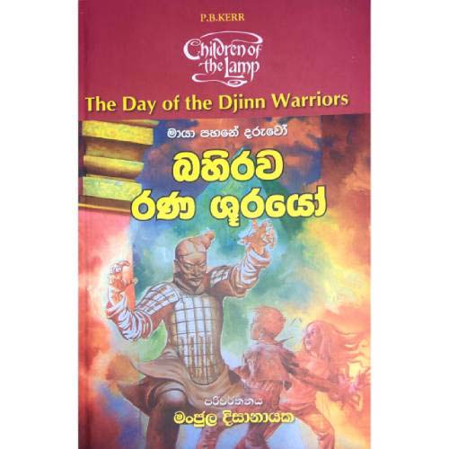 Bahirawa Rana Surayo - Translation of The Day of The Djinn Warriors by P.B. Kerr