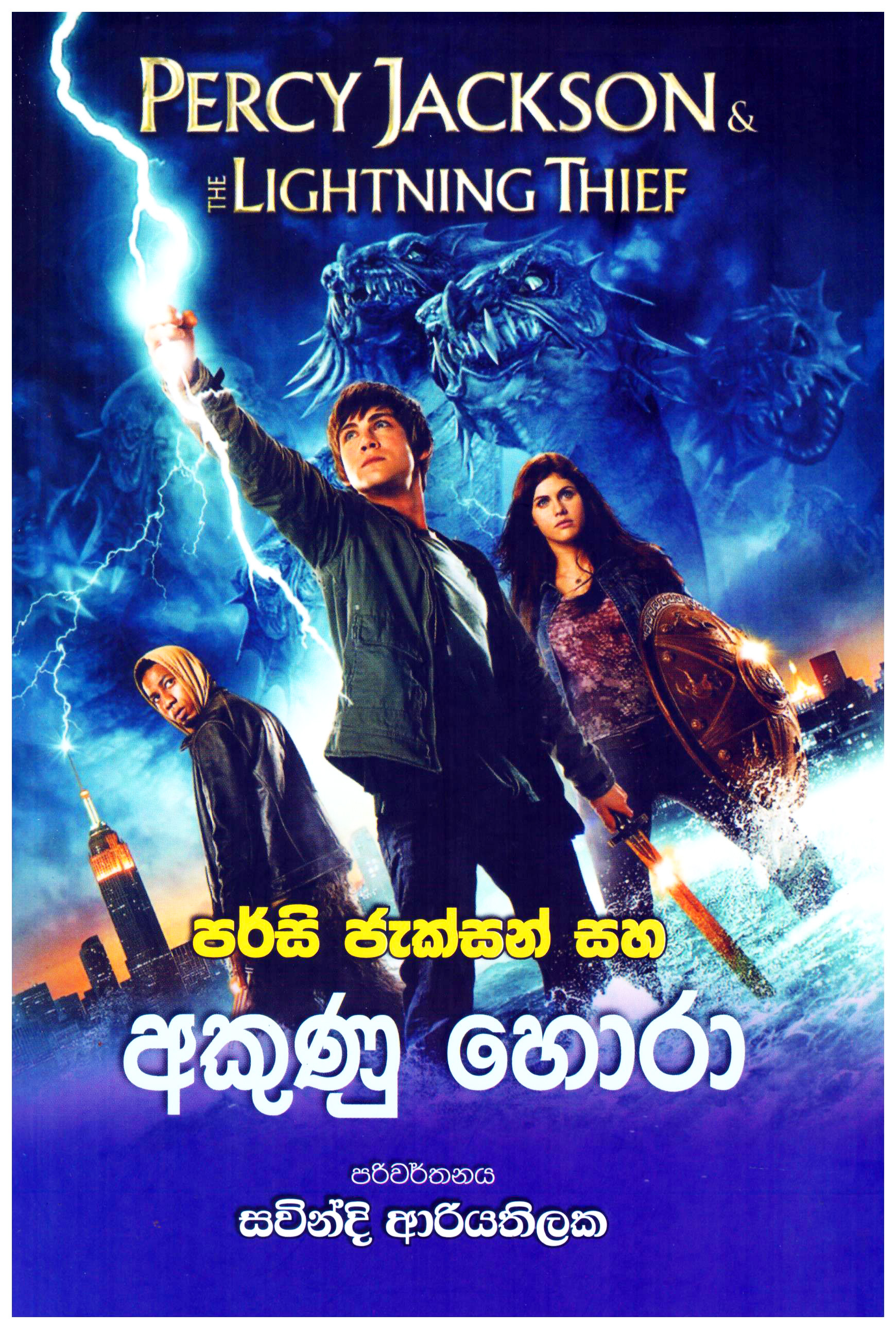 Download Percy Jackson Sinhala Books Free Download Bokstru Com