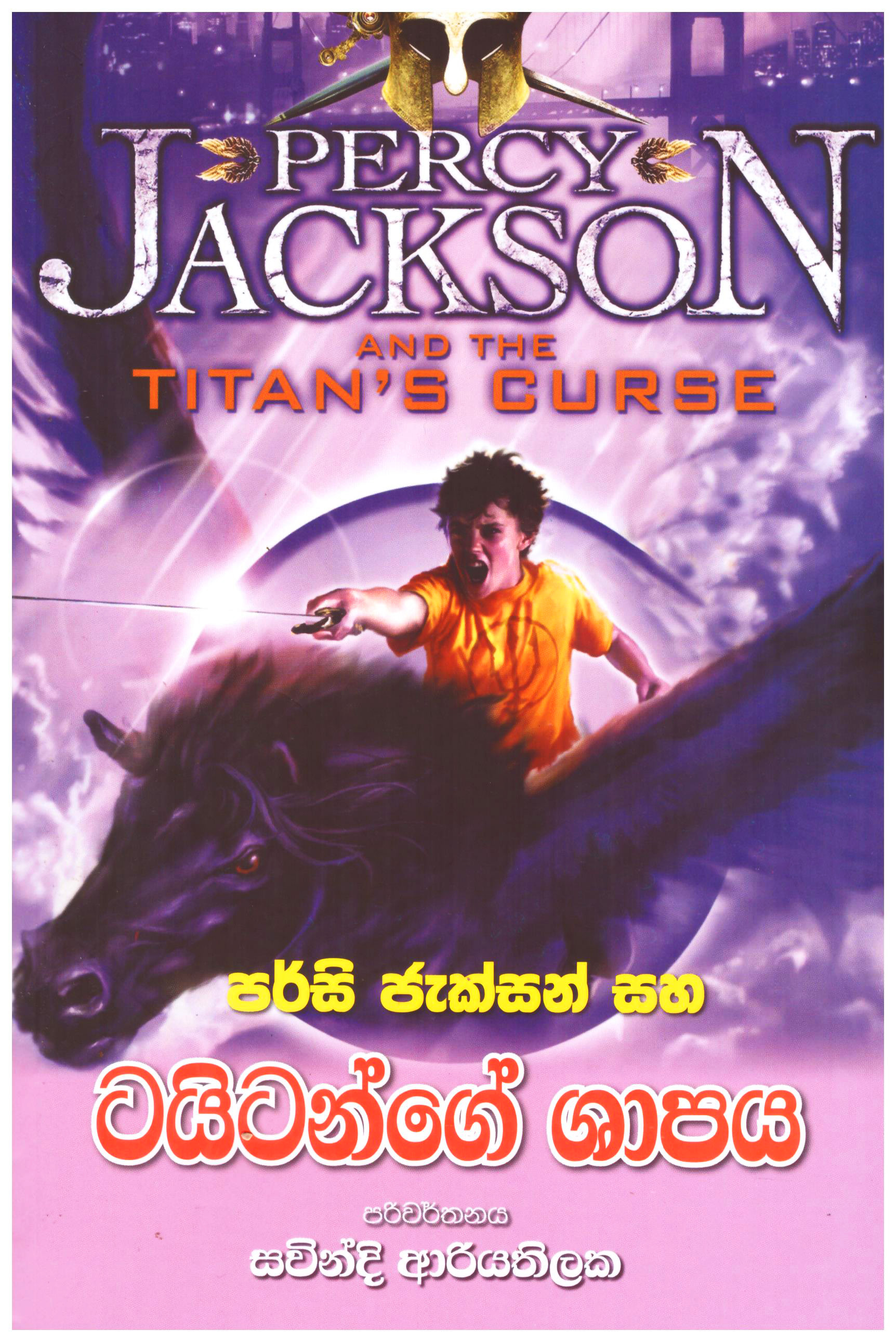 Percy Jackson Saha Titange Shapaya - Translations of Titans Curse By Rick Riordan 
