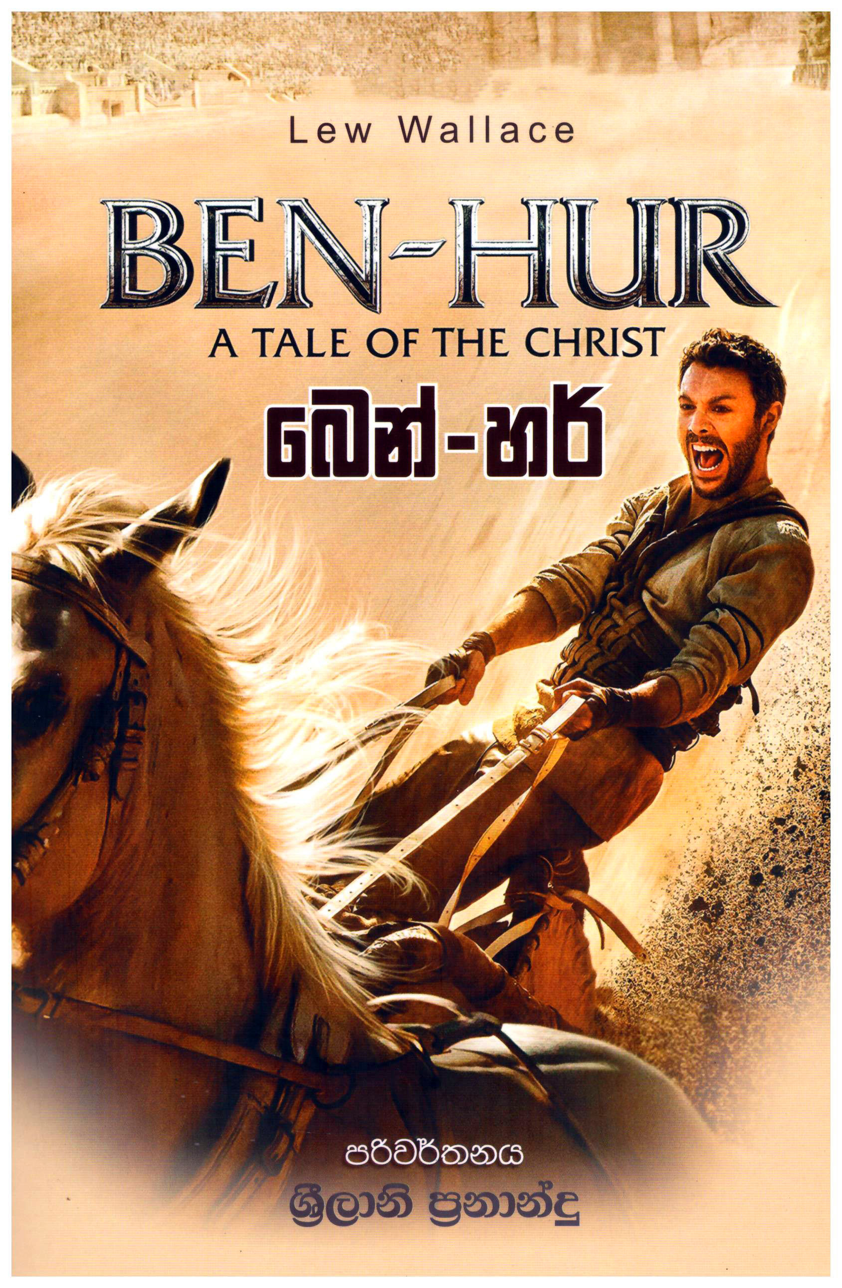 Ben - Hur (Sinhala)