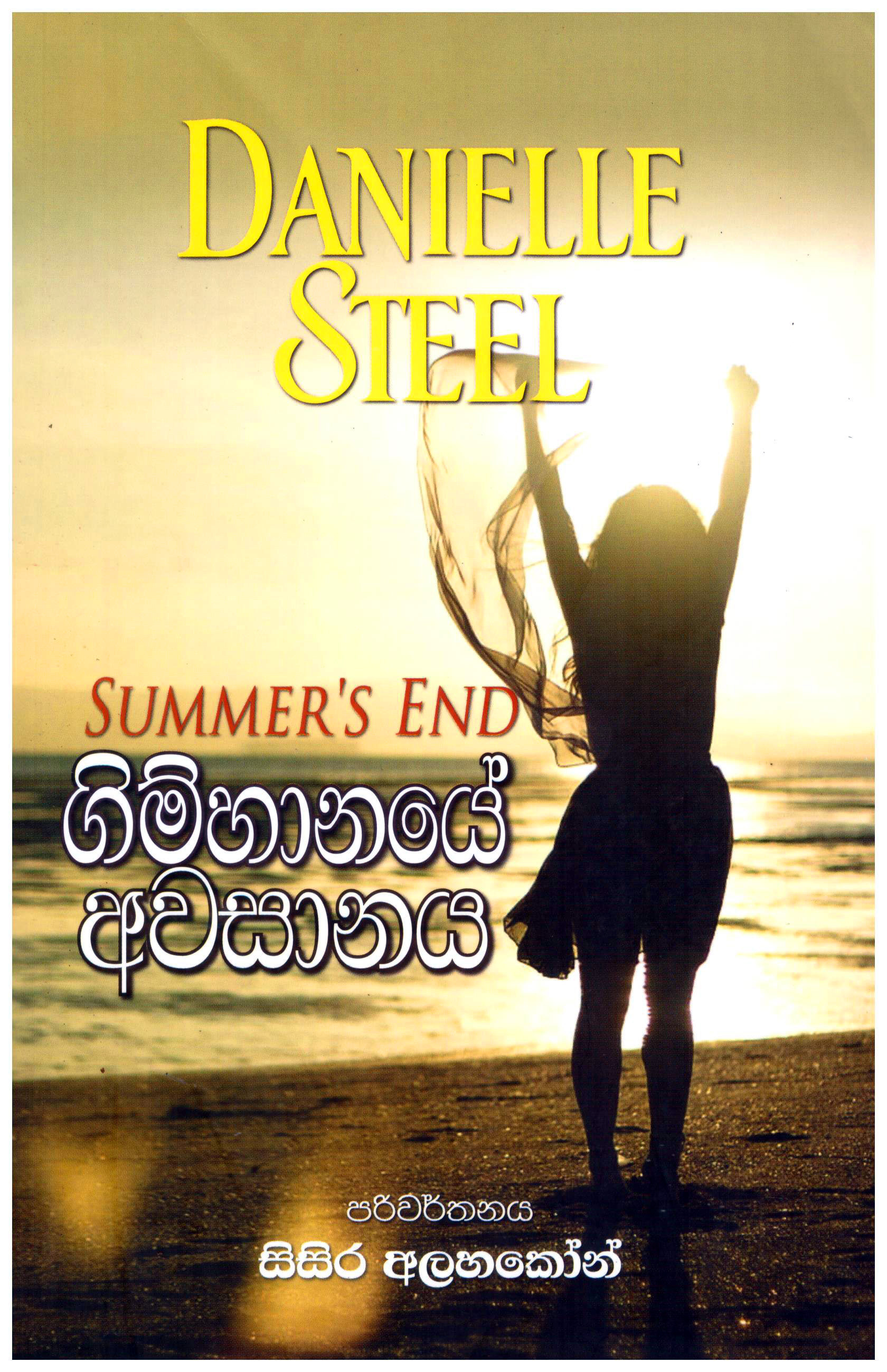 Gimhanaye Awasanaya - Translation of Summer's End By Denielle Steel