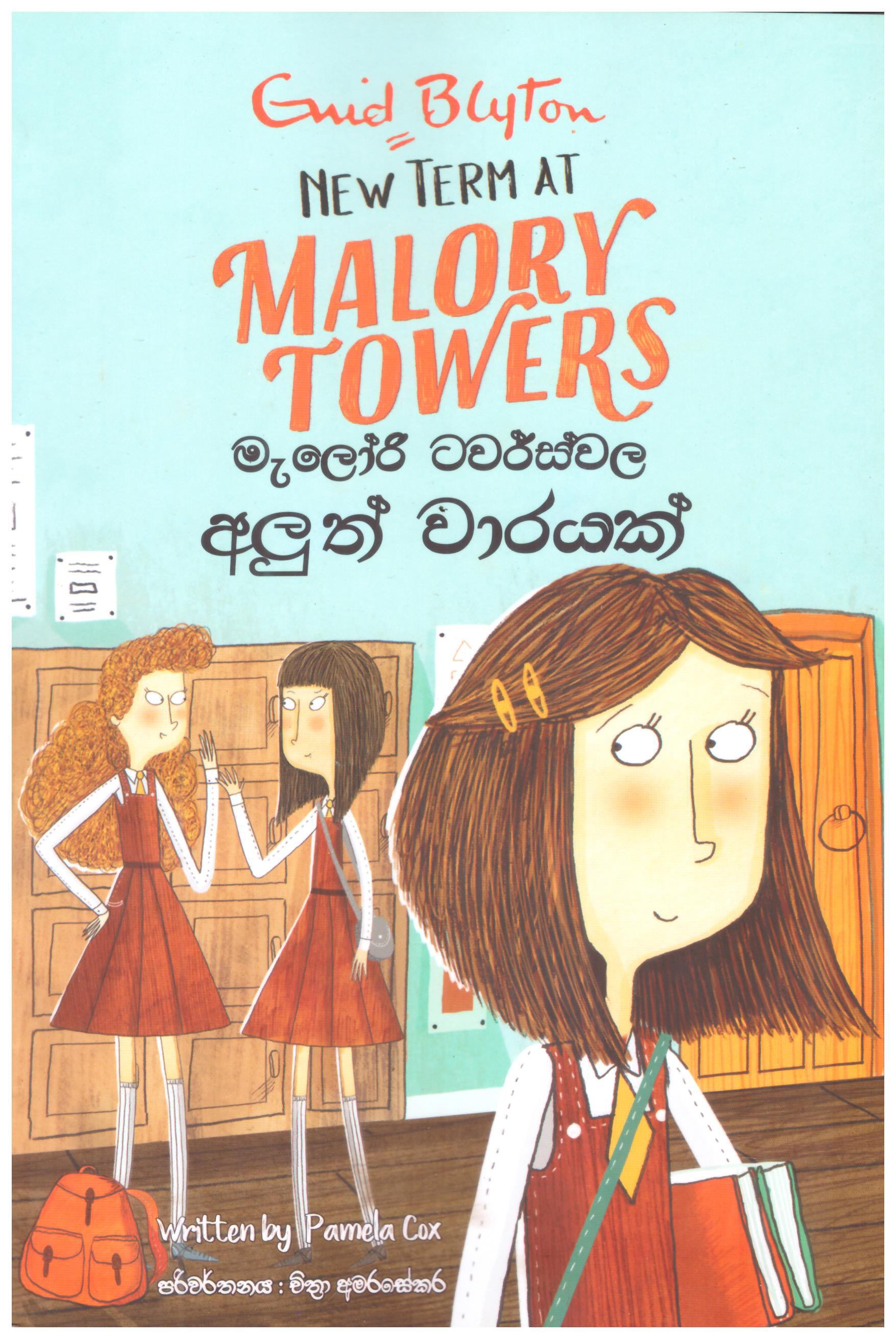 Melory Towarswala Aluth Warayak Translation of New Term At Malory Towers By Enid Blyton