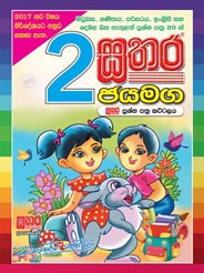 Sathara Jayamaga (Paper Pack) ? Grade 2