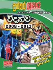Sathara Uththara G. C. E. O/L Widyawa (Science) 2008 - 2017