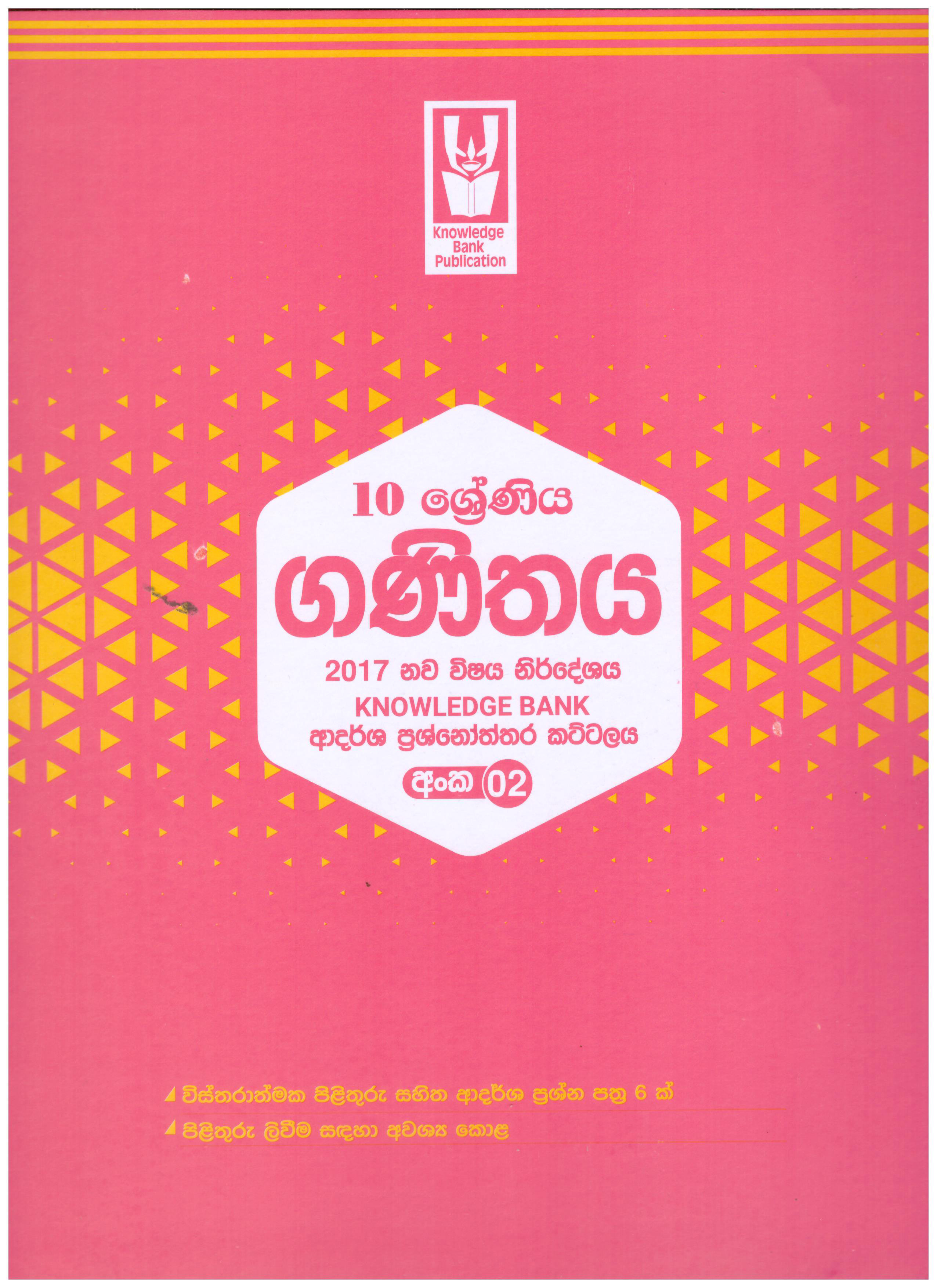Knowledge Bank Ganithaya No.02 10 Shreniya Adarsha Prasnoththara Kattalaya ( New Syllabus )