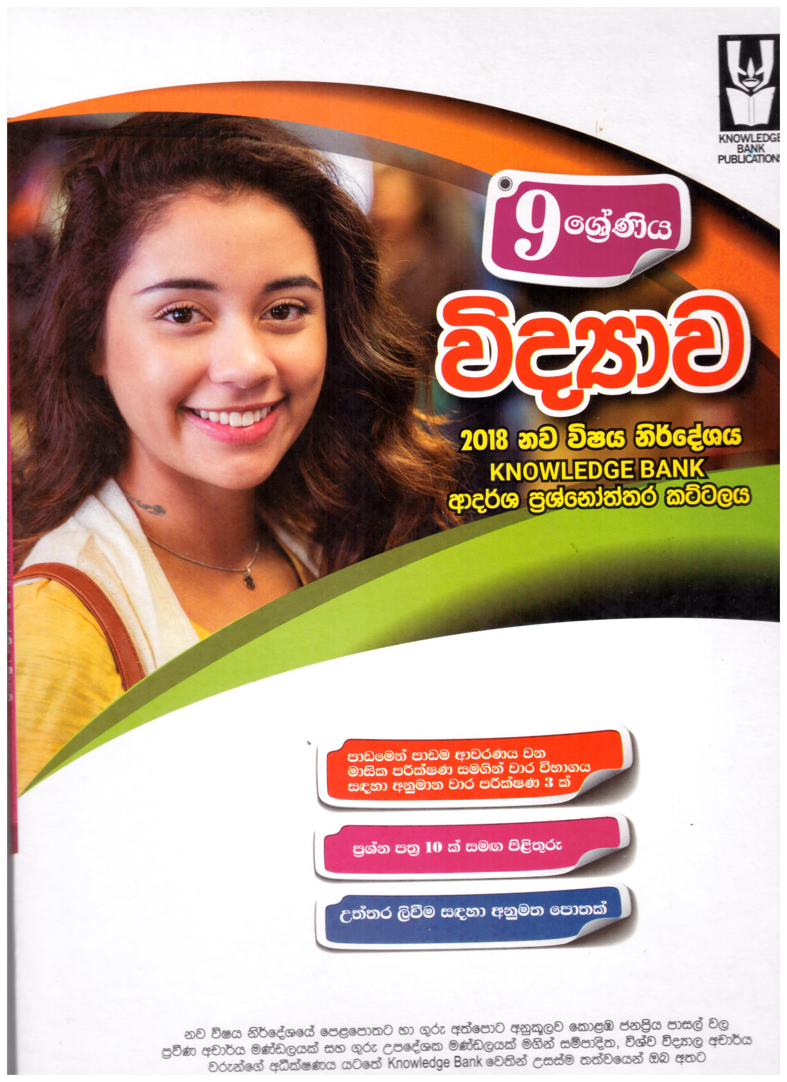 Knowledge Bank Vidyawa 9 Shreniya Adarsha Prasnoththara Kattalaya ( New Syllabus )