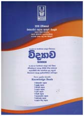 Knowledge Bank G.C.E. O/L Vidyawa Prasnoththara Kattalaya (Sinhala Medium)