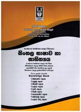 G. C. E.. O/L Sinhala New Syllabus All Provinces Question & Answers