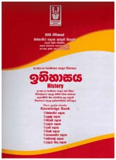 Knowledge Bank G.C.E. O/L Ithihasaya Prasnoththara Kattalaya (Sinhala Medium)