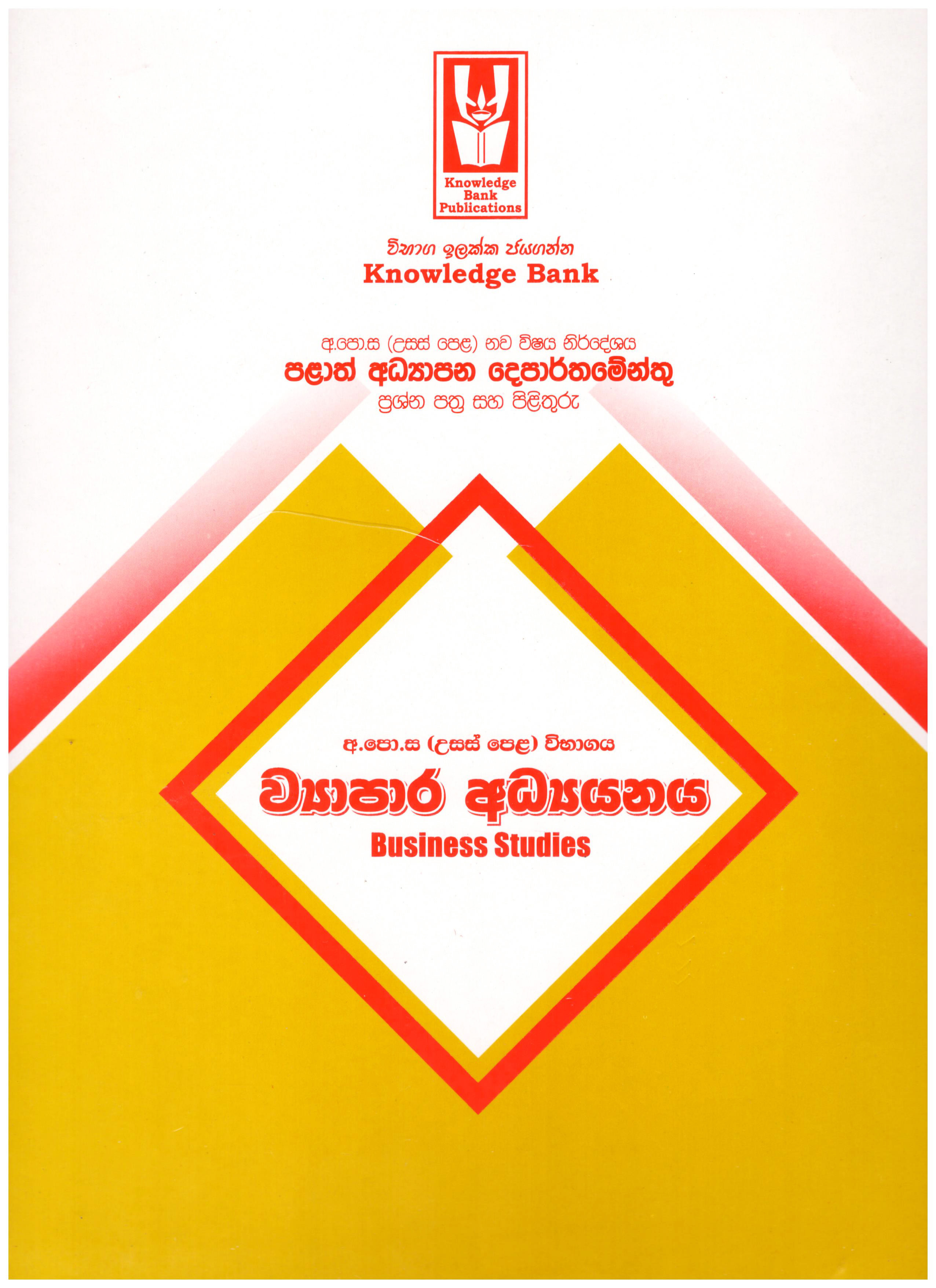 Knowledge Bank A/L Viyapara Adyanaya ( Provincial Examination Papers )