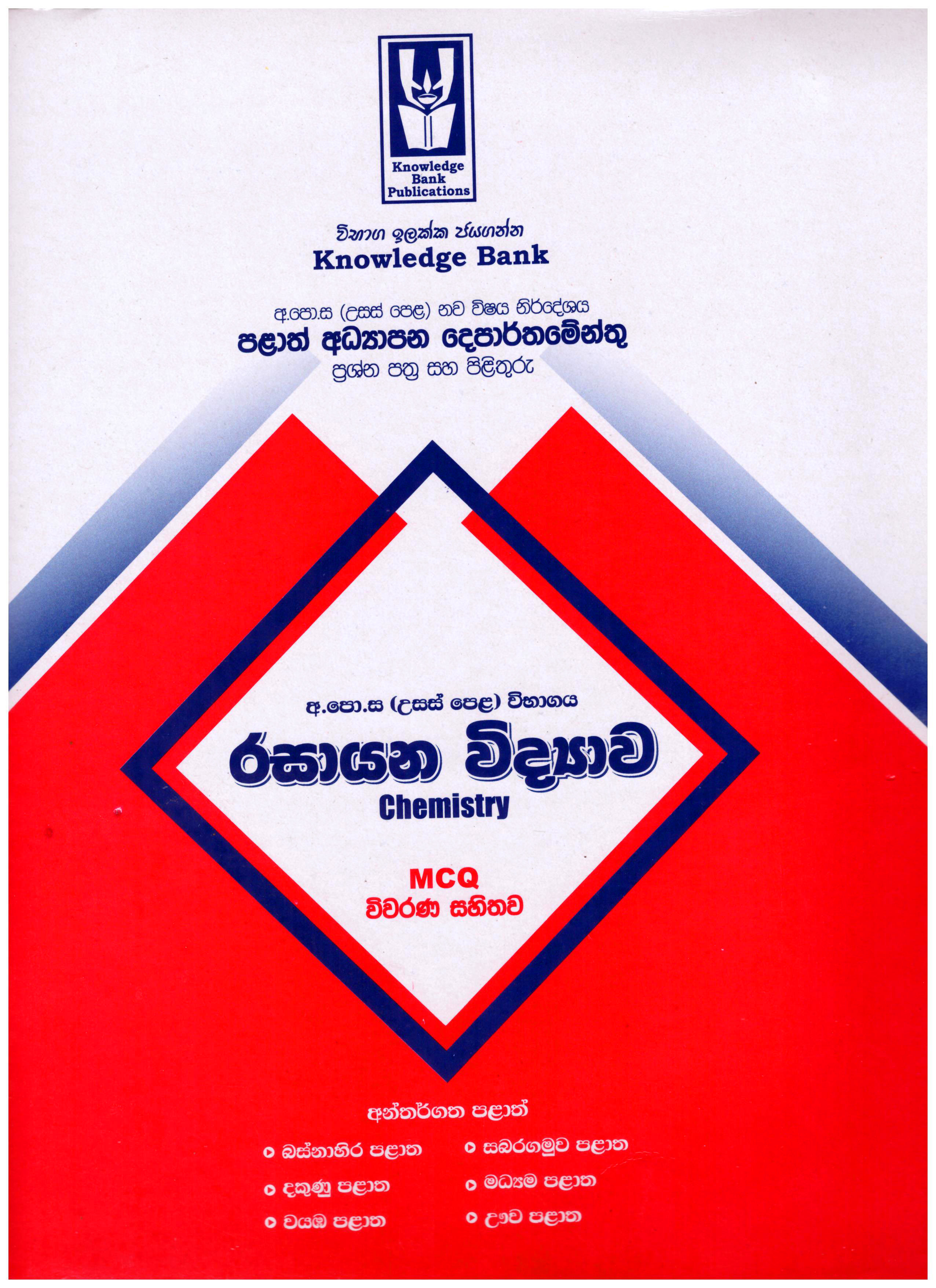 Knowledge Bank A/L Rasayana Vidyawa ( Provincial Examination Papers )