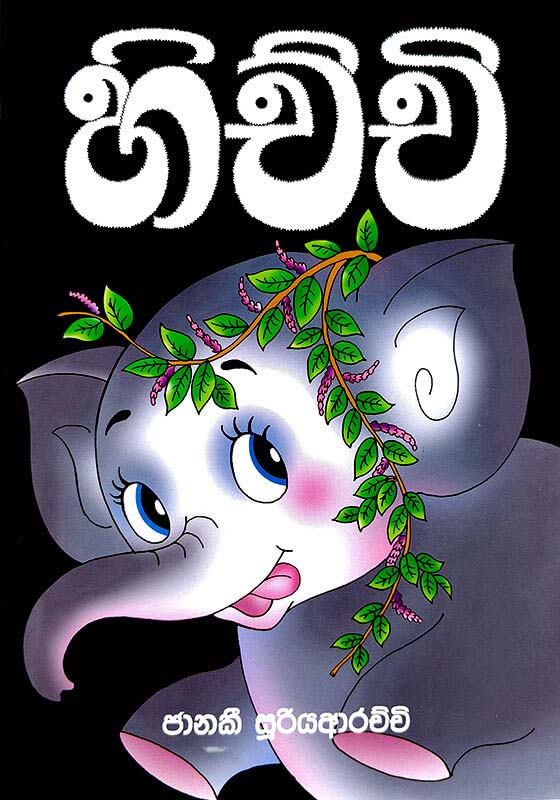 Hichchi