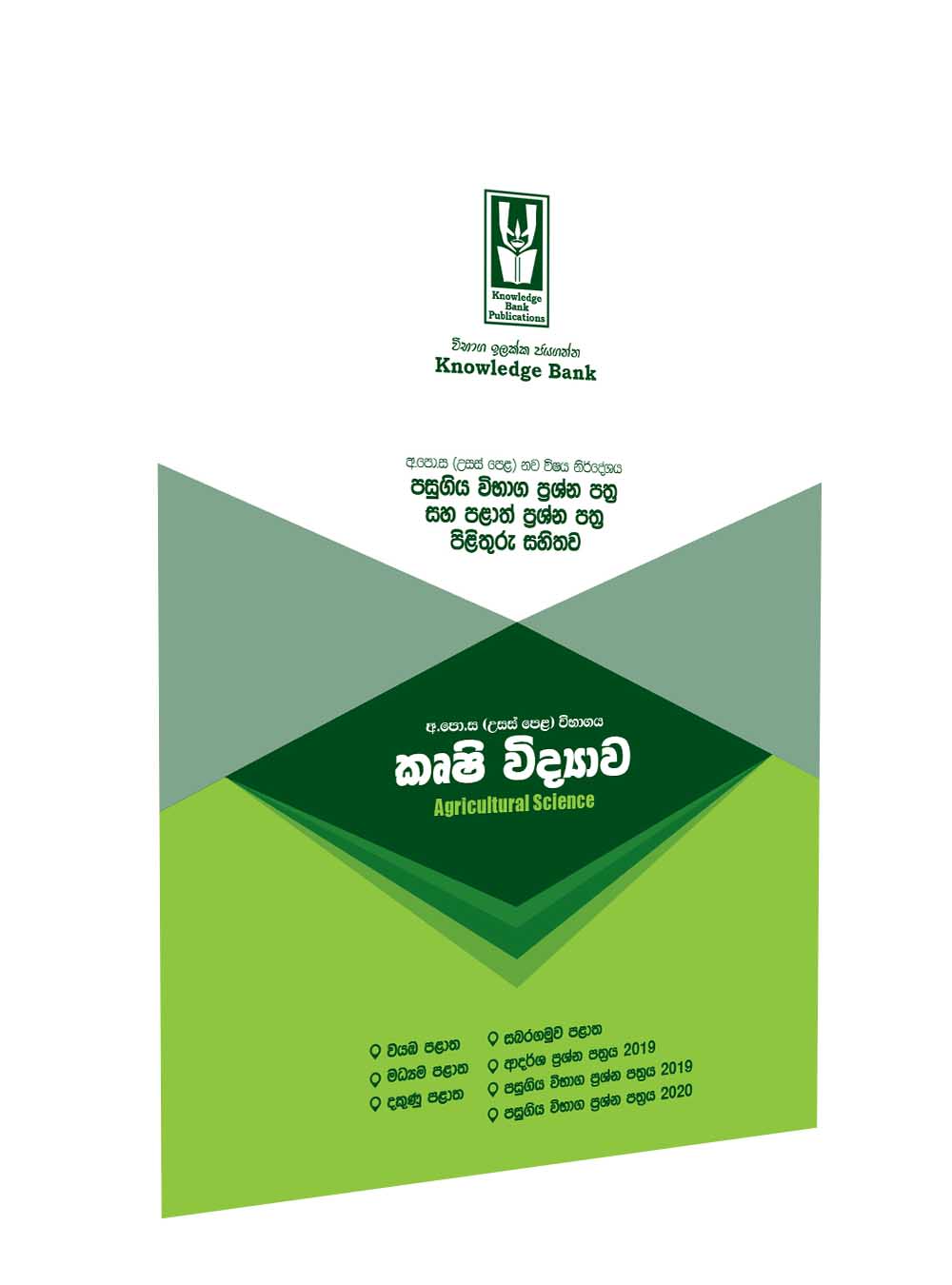 Knowledge Bank  Grade 13 Agri Provincial 2020 (Sinhala Medium)