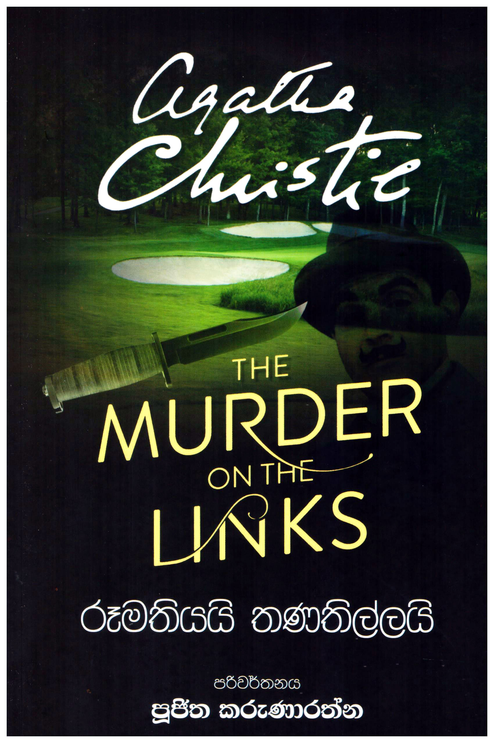 Rumathiyai Tananillai - Translations of The Murder on the links By Agatha Christie 