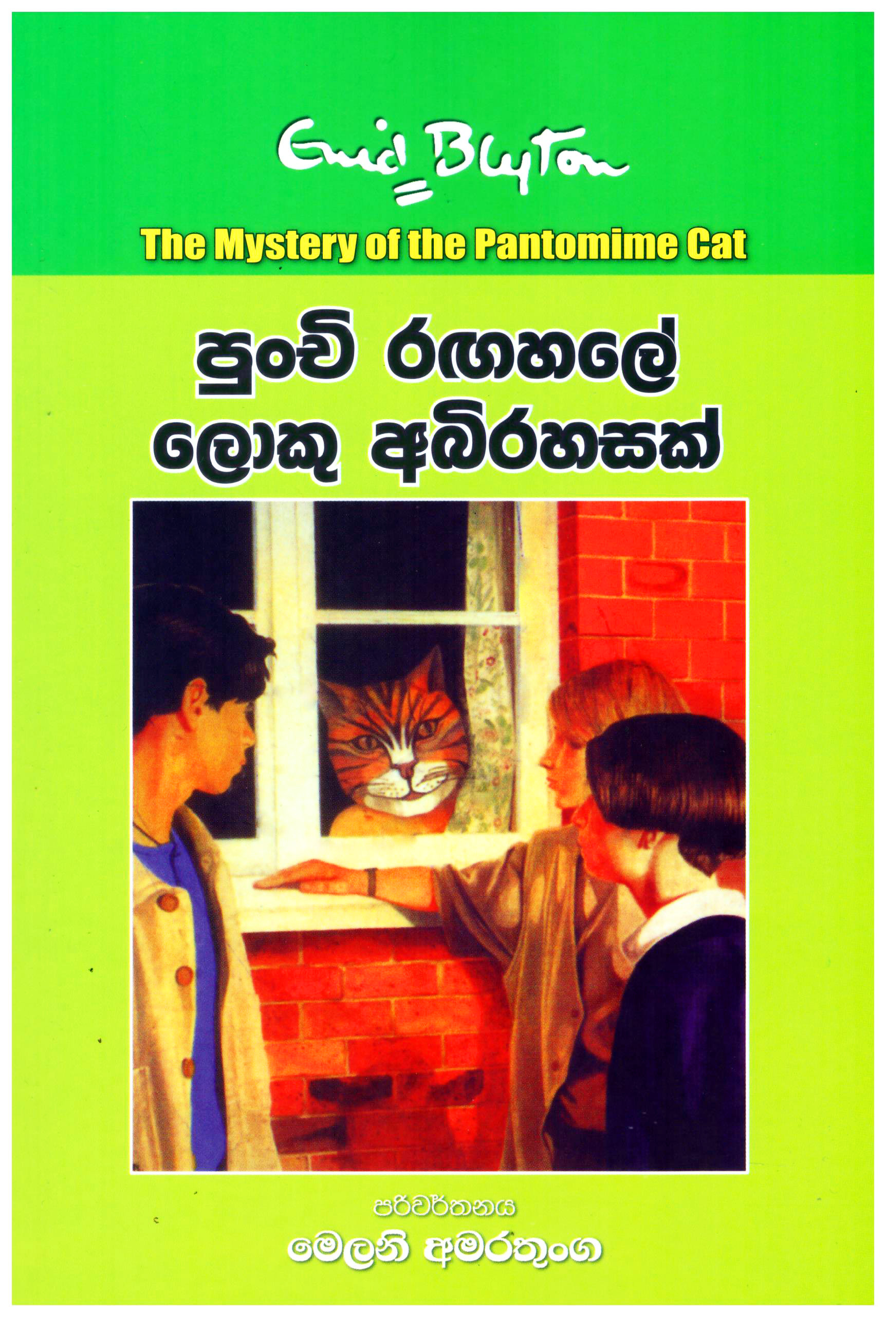 Punchi Ragahale Loku Abirahasak -Translation of The Mystery of The Pantomine Cat By Enid Blyton