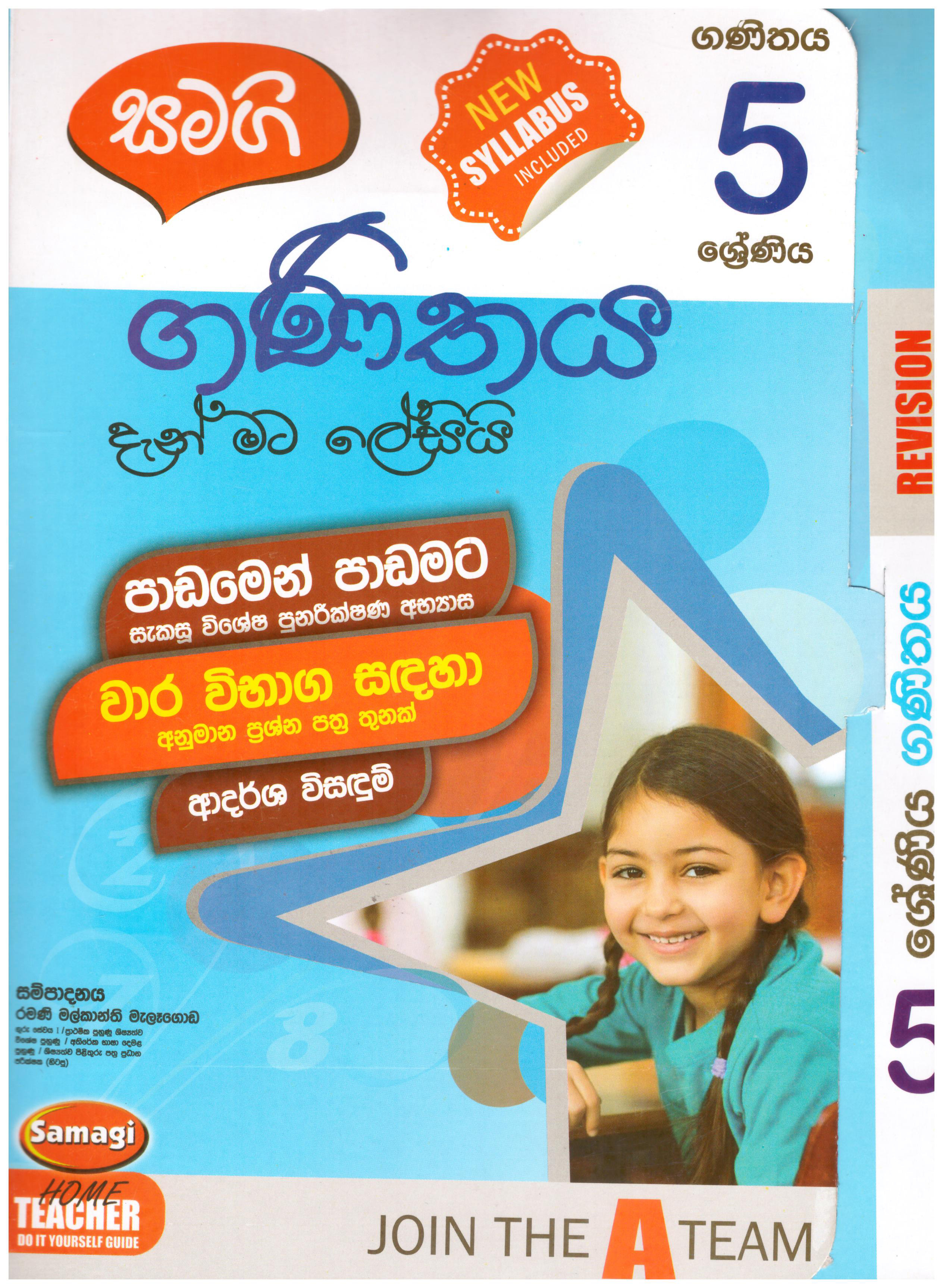 Samagi 5 Shreniya Ganithaya (New Syllabus)