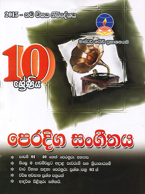 Master Guide Grade 10 Peradiga Sangeethaya ( 2015 Nawa Vishaya Nirdeshaya )