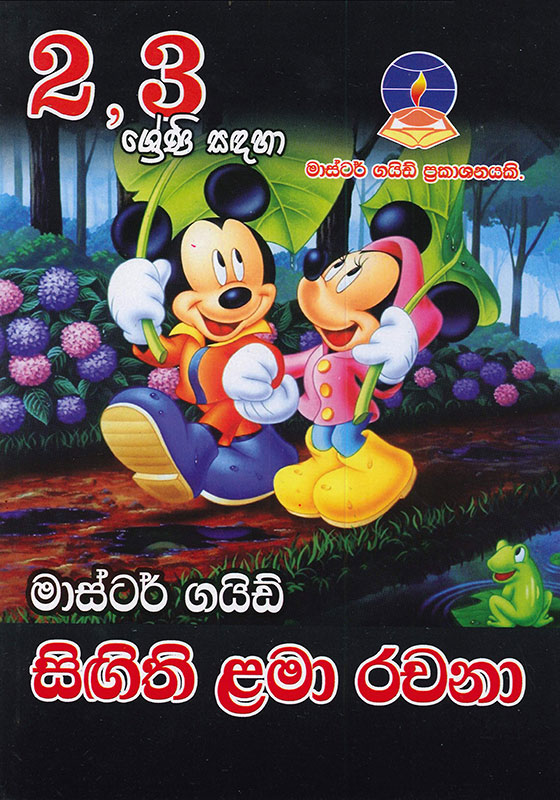 Master Guide Grade 2 3 Singithi Lama Rachana (Sinhala)