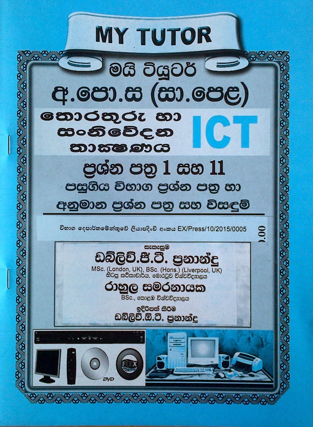 My Tutor G.C.E (O.Level ) ICT : Paper 1 & 2 (Sinhala)