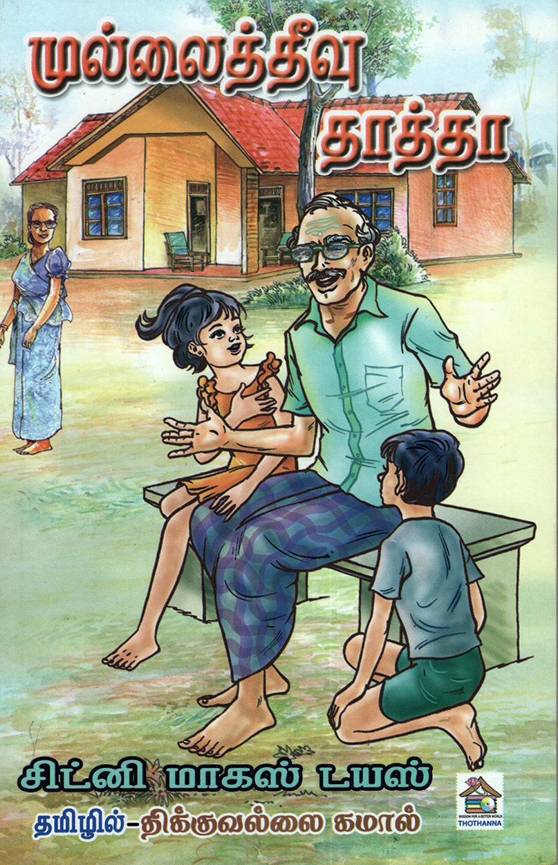 Mulleththivu Thaththa (Tamil)