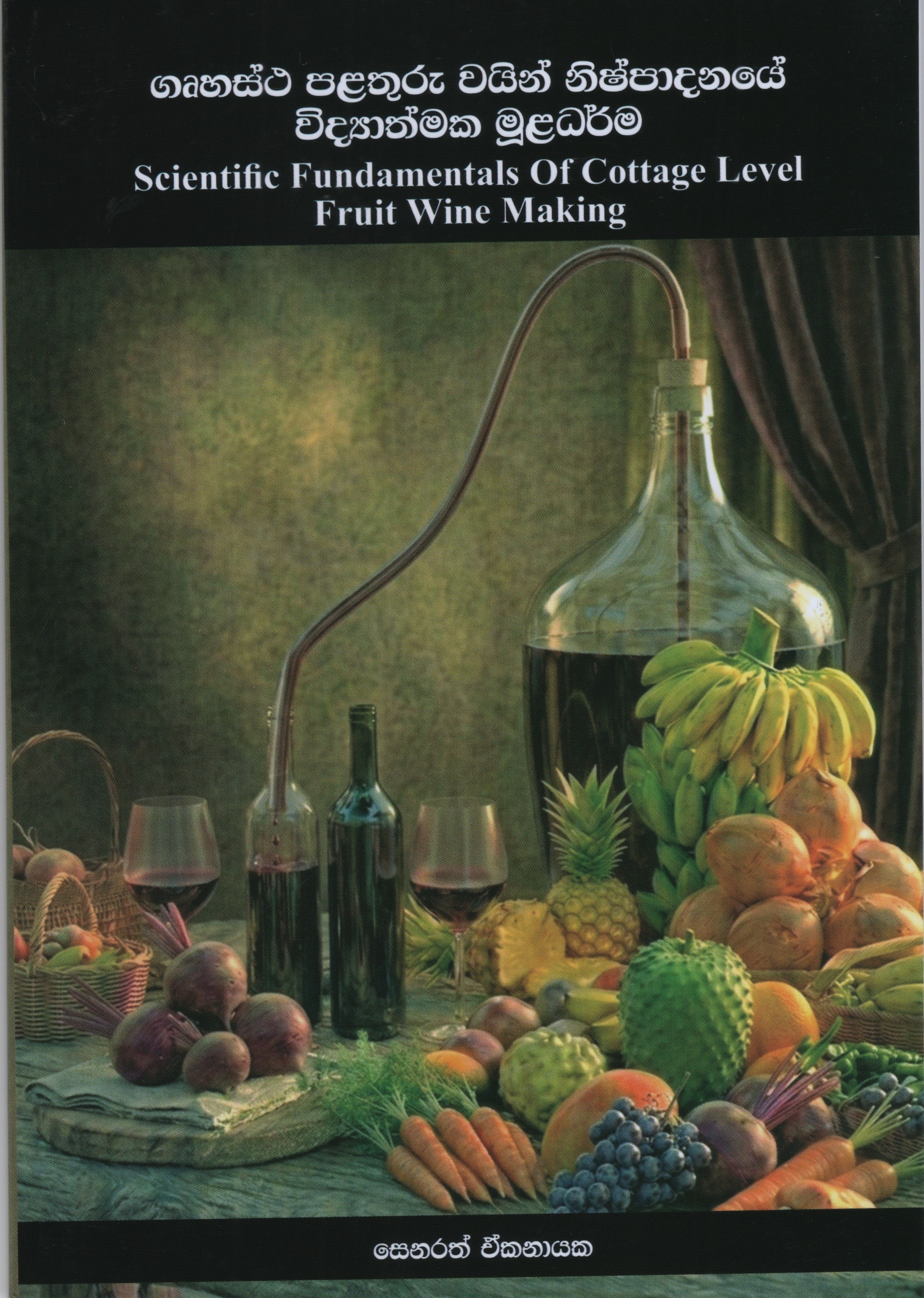 Gruhastha Palathuru Wayin Nishpadanaye Vidayathmaka Mooladharma