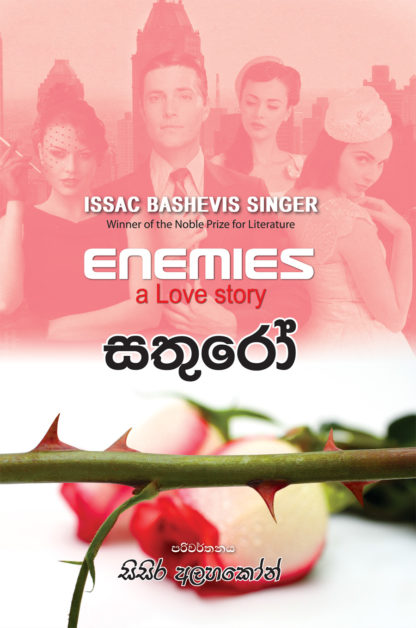 Enemies a Love Story (Sinhala) 