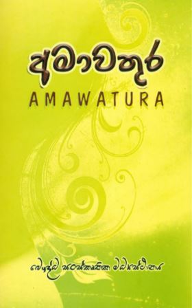Amawathura