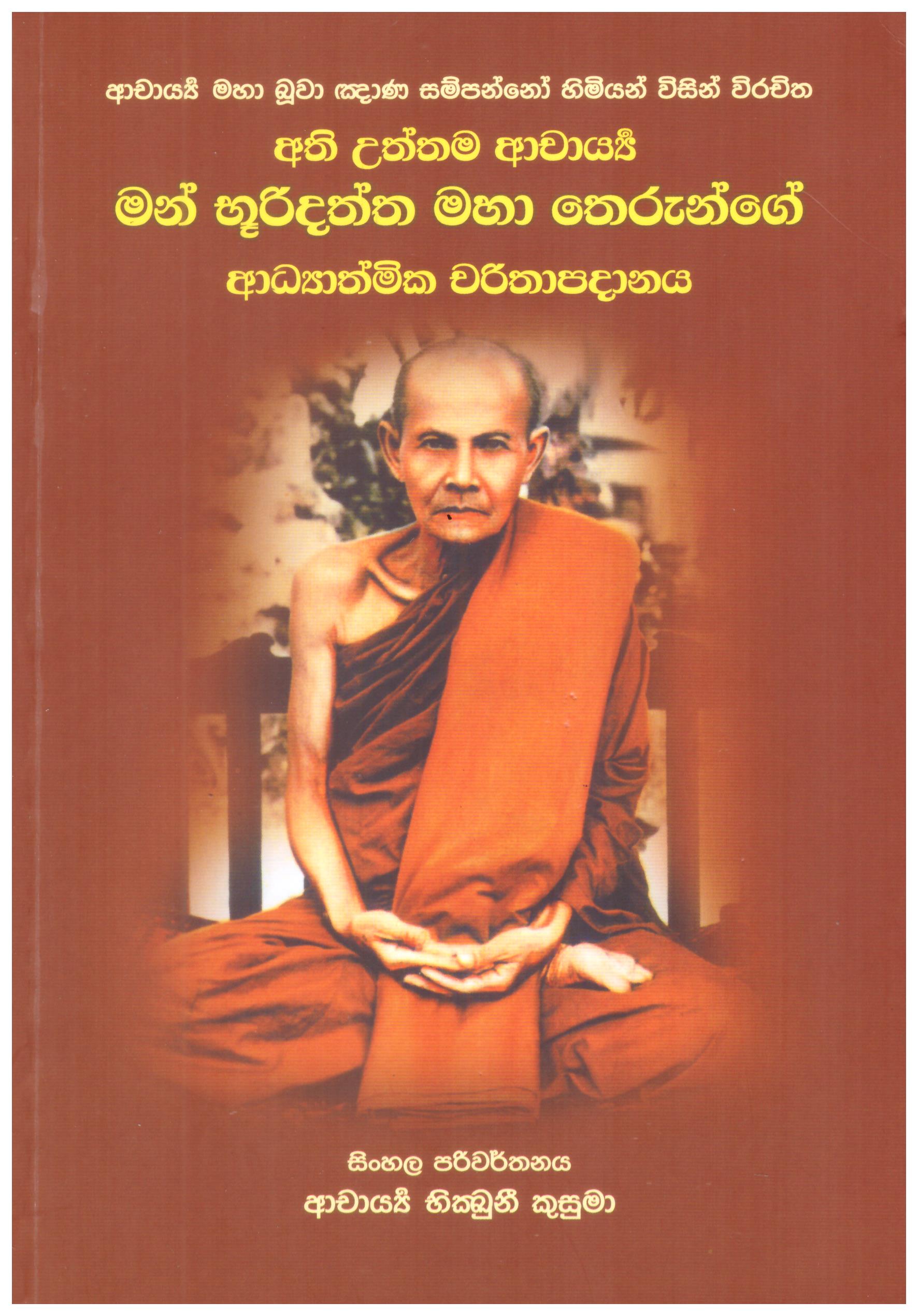 Athiuttama Acharya Man Bhooridatta Maha Therunge Adyathmika Charipadhanaya
