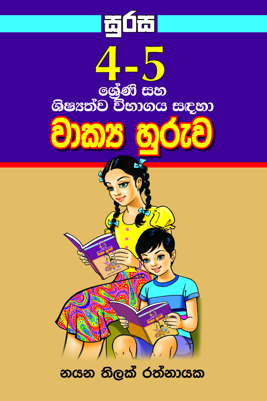 Surasa 4 - 5 Sherni Saha Shishathwa Vibhagaya Sadaha Wakya Huruwa  