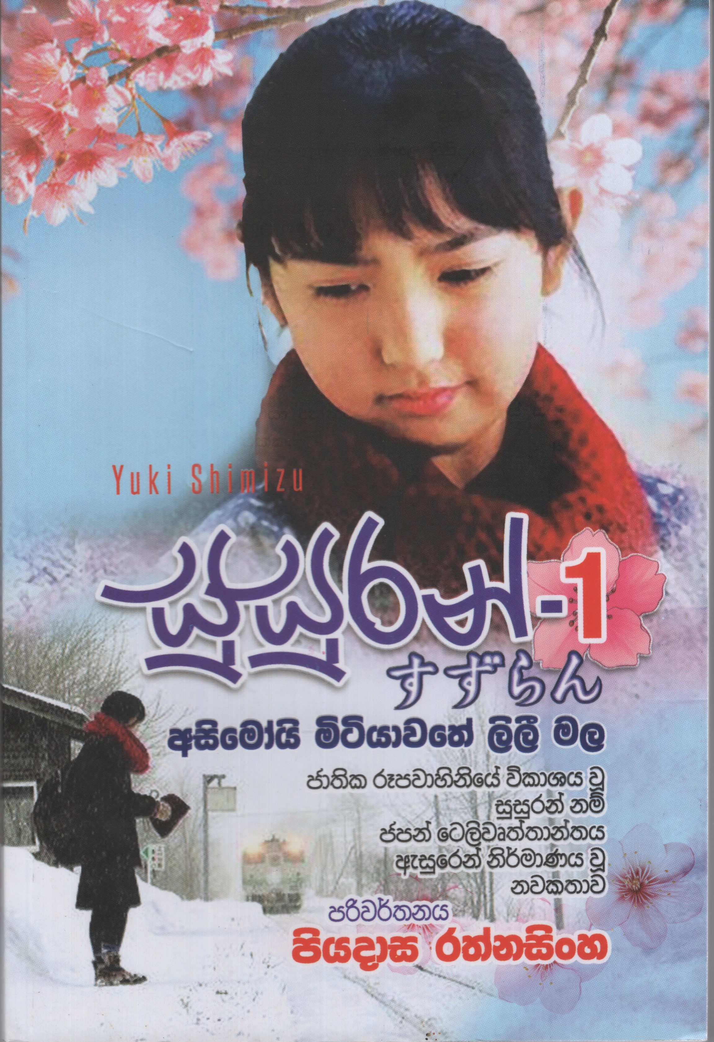 SuSuran 1 Translation Book by Yuki Shimizu