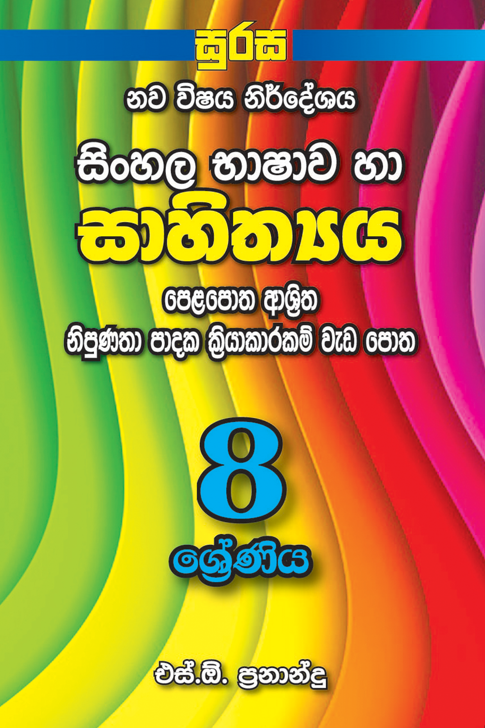 Sinhala Basawa Ha Sahithya : Pelapotha Asritha Nipunatha Padaka Kriyakarakam Weda Potha Grade 8