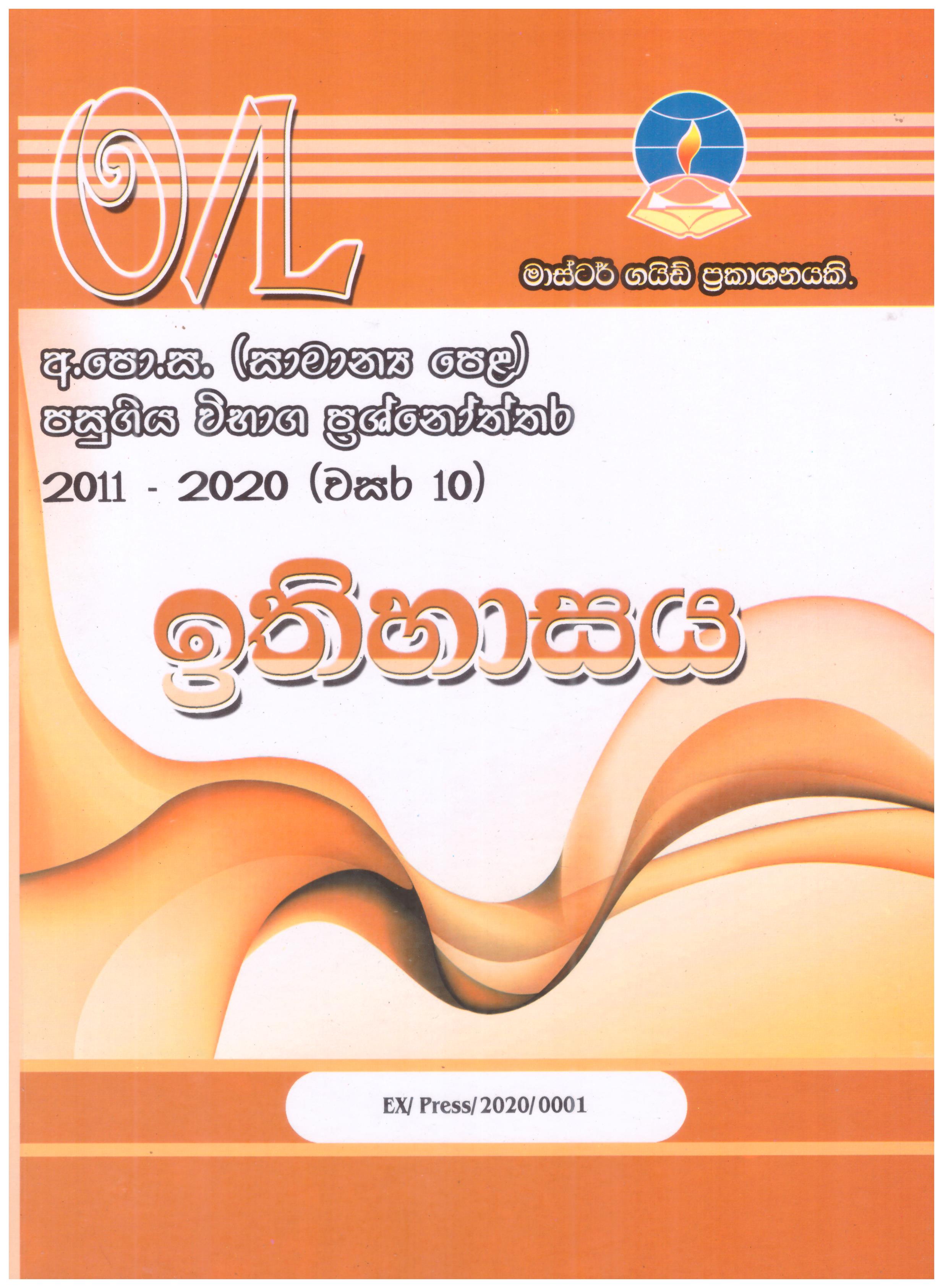 Master Guide O/L Ithihasaya Pasugiya Vibaga Pasnoththara 2012 - 2022